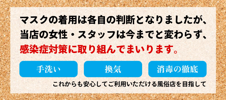 当店では、これからも感染症対策の徹底を継続します！